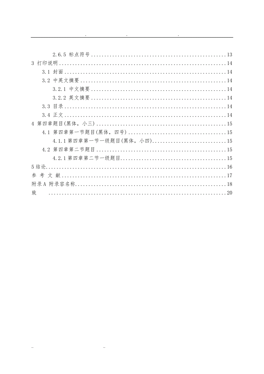 毕业设计论文正文模板及格式规范标准_第3页
