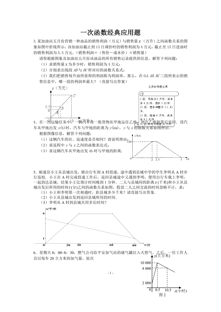 一次函数经典应用题 ._第1页