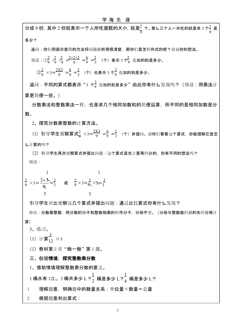 最新人教版小学六年级上册数学教案（2020年九月）.pptx_第2页