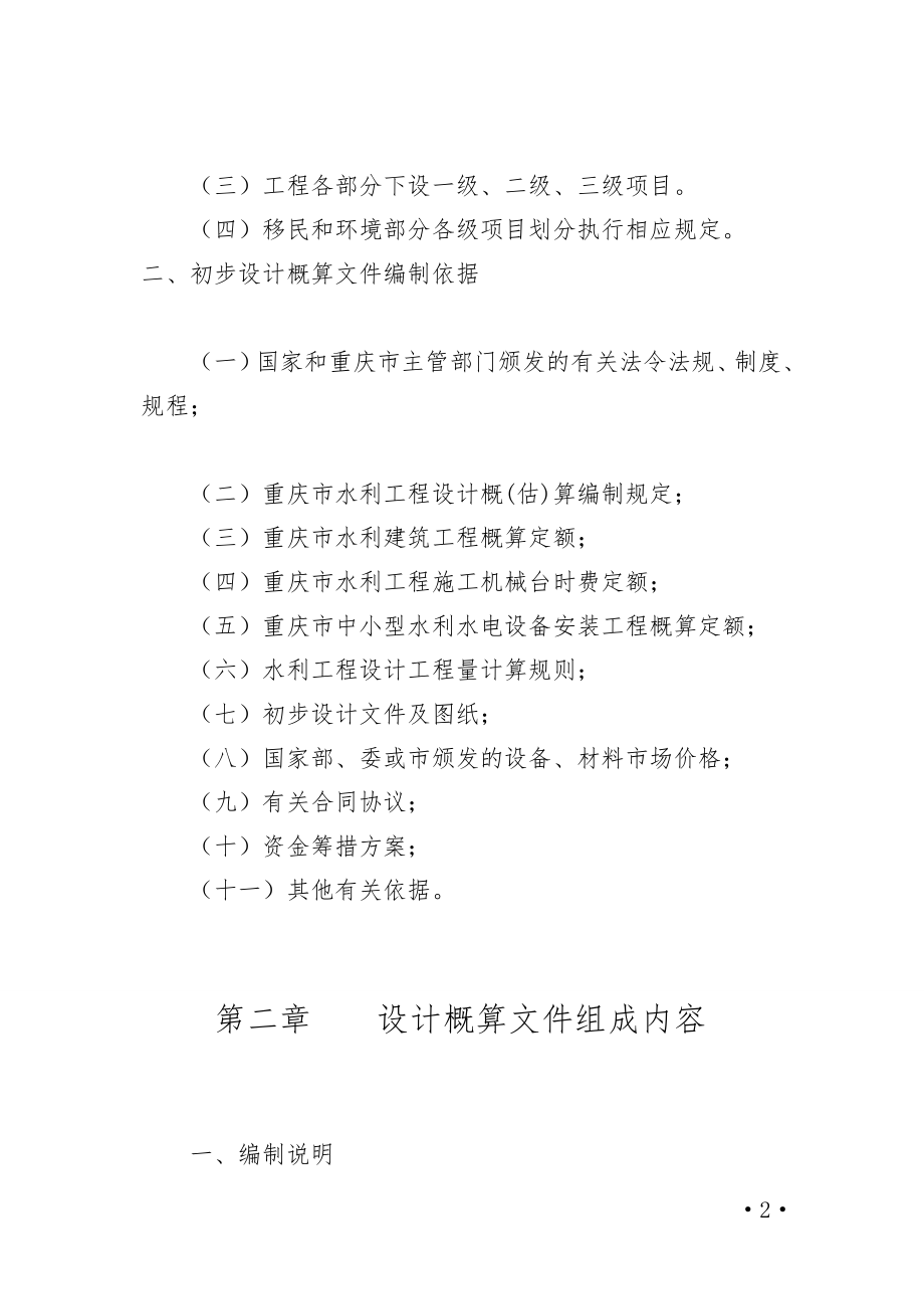 重庆市水利工程设计概(估)算编制资料_第3页