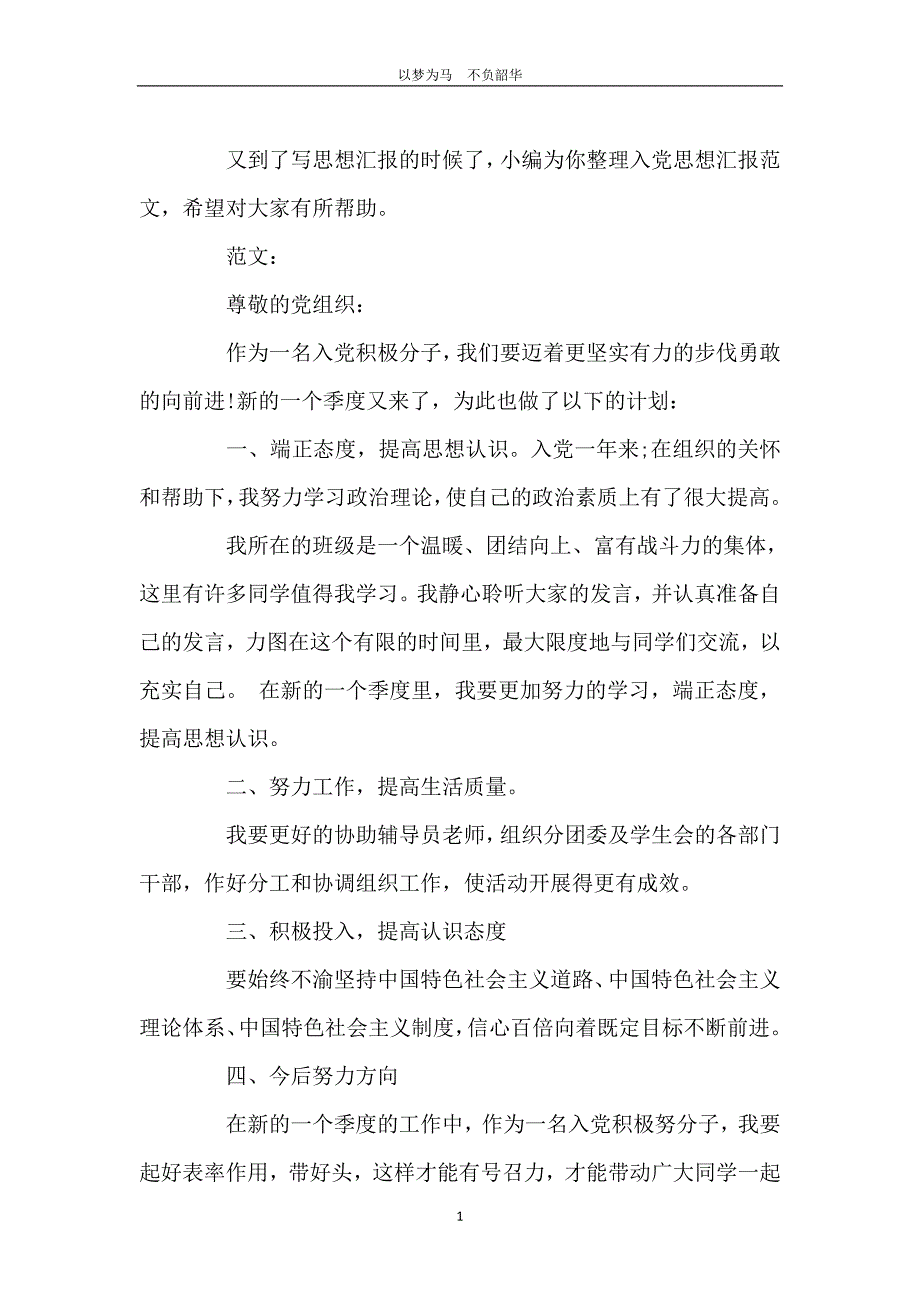 入党积极分子11月思想汇报_第2页