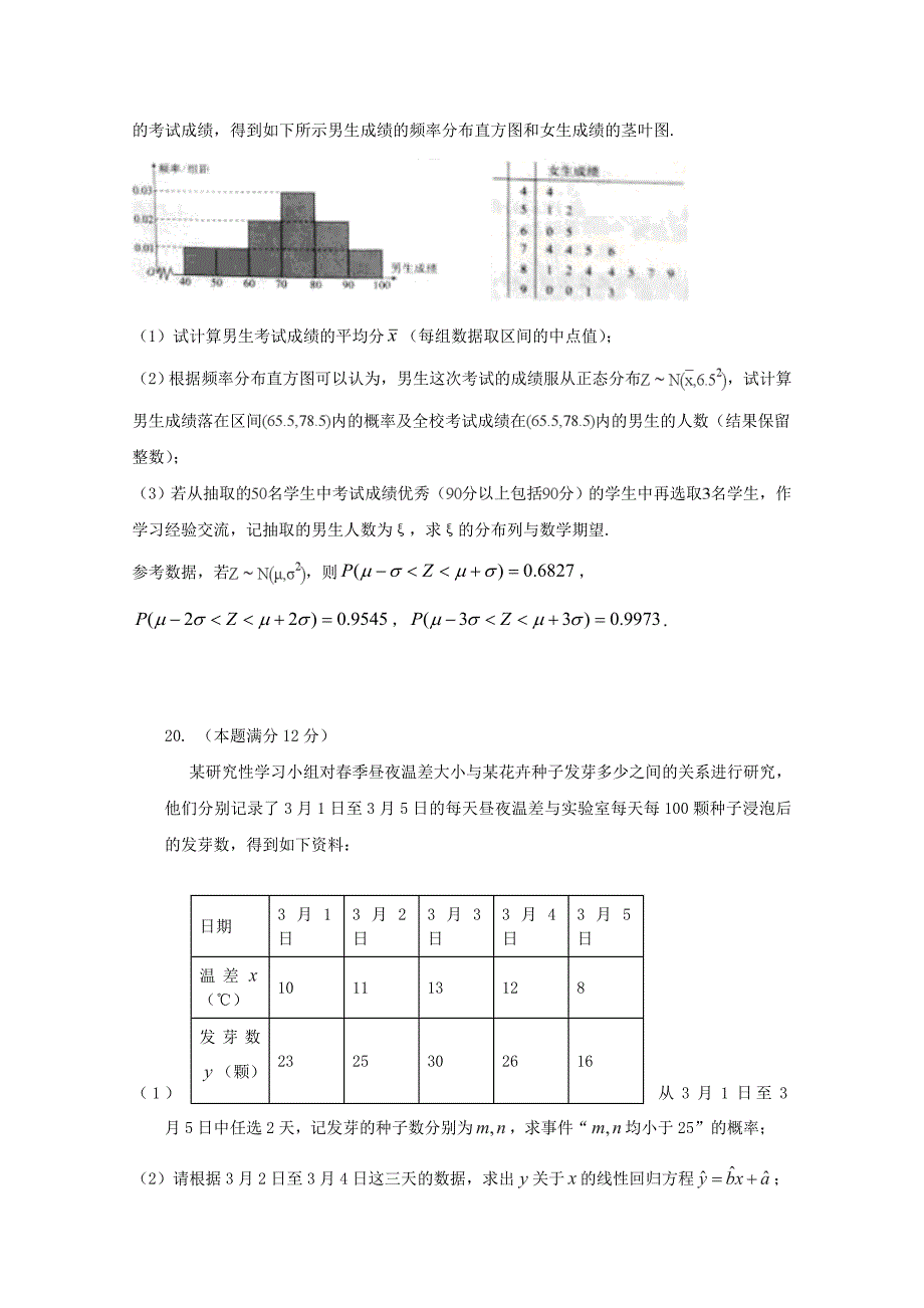 吉林省高二数学下学期期中试题理_第4页