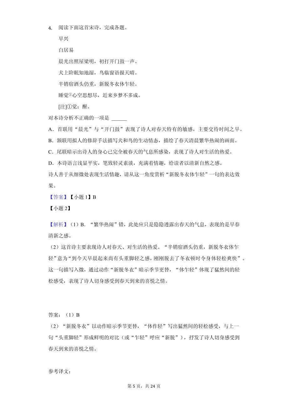 江苏省苏州市常熟中学高一（上）期中语文试卷答案解析版_第5页