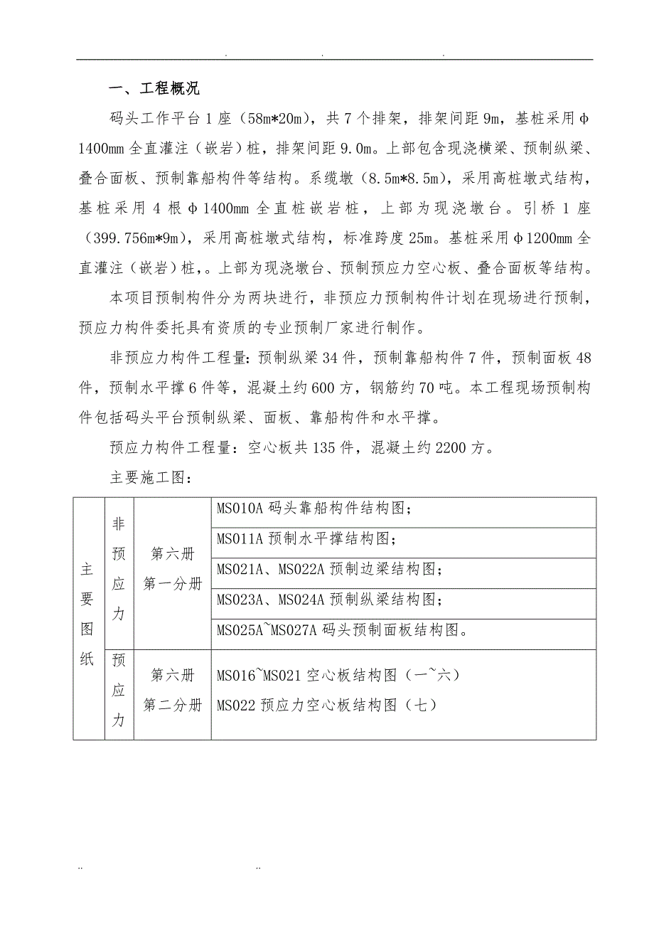 预制构件工程施工组织设计方案_第3页