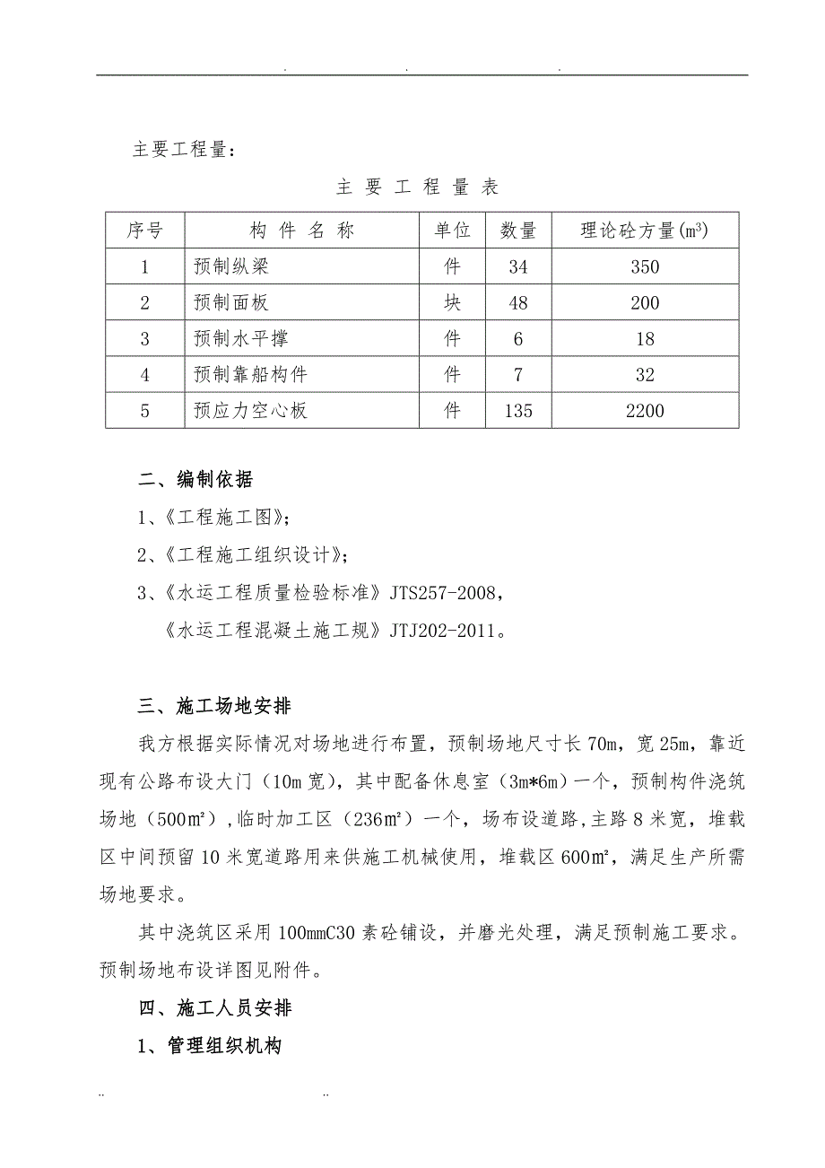 预制构件工程施工组织设计方案_第4页