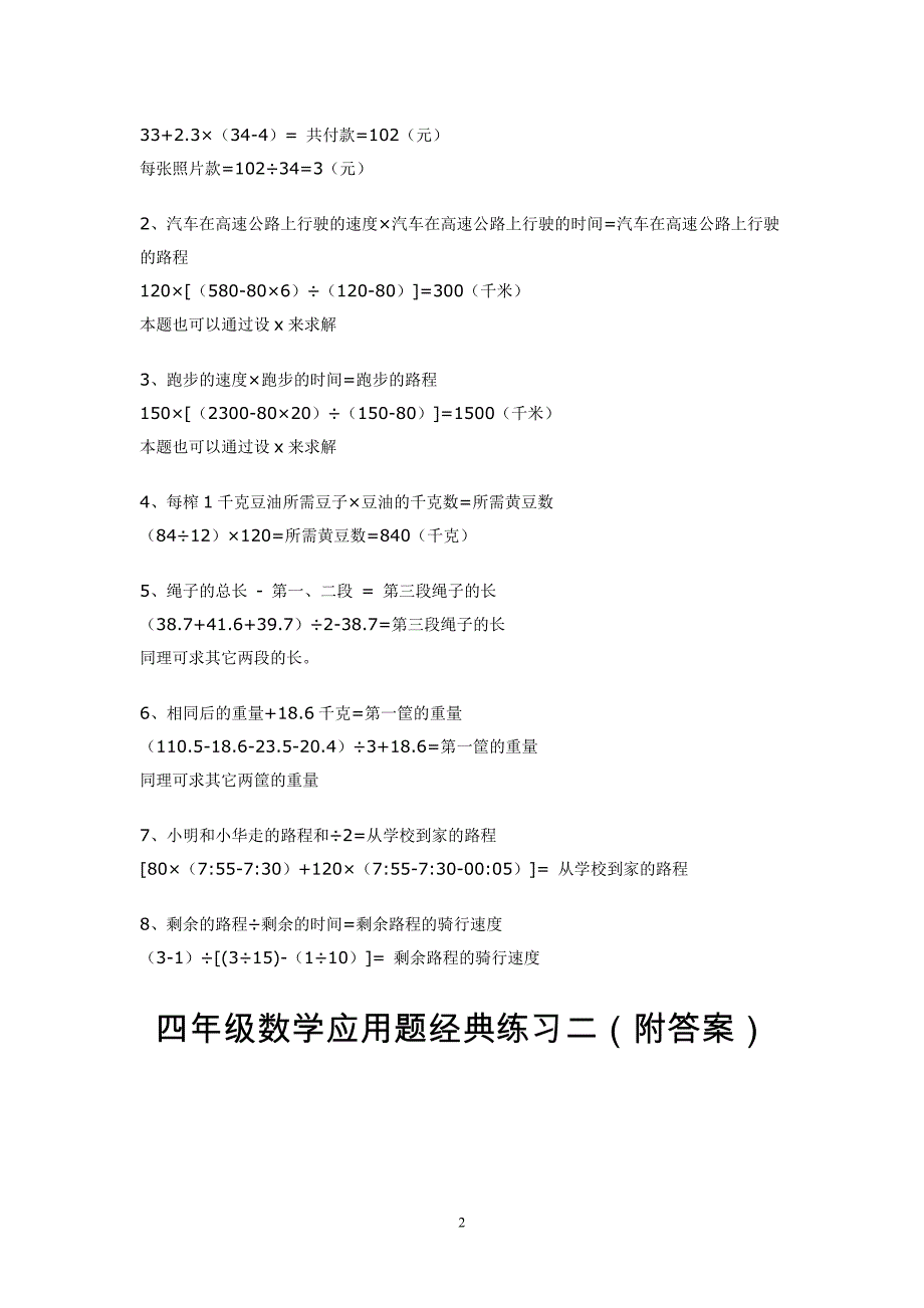 四年级数学应用题经典练习(共六套)--_第2页