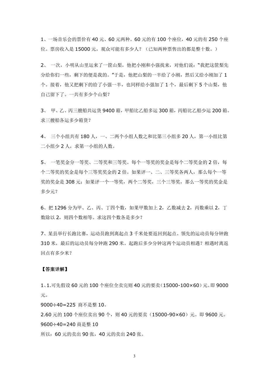 四年级数学应用题经典练习(共六套)--_第3页