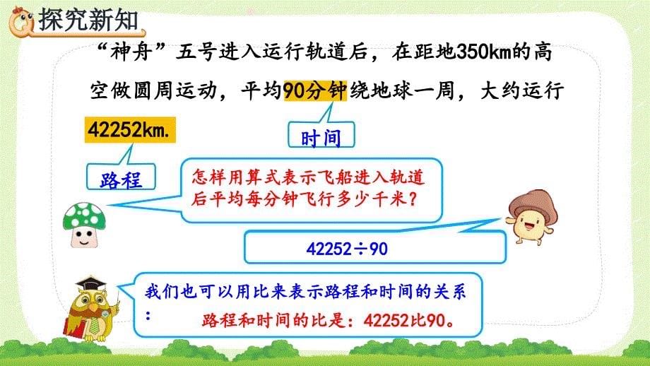 人教版六年级数学上册第四单元《比》全部课件（共5课时）_第5页