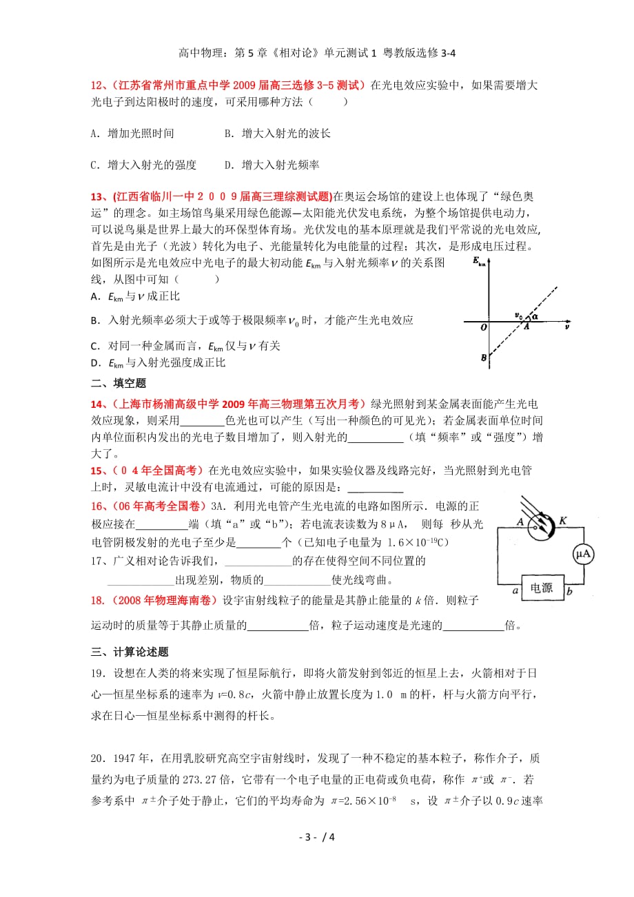 高中物理：第5章《相对论》单元测试1 粤教版选修3-4_第3页