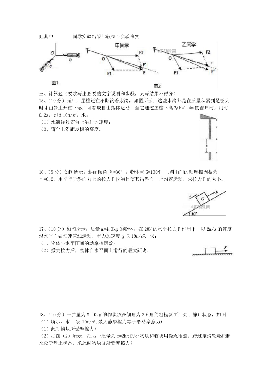 吉林省永吉县高一物理上学期期中试题_第3页