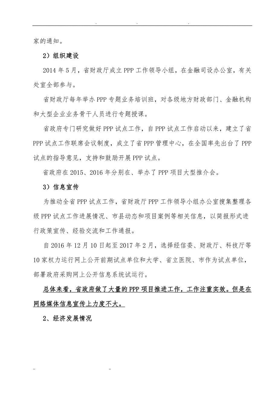 福建省PPP情况分析报告文案_第4页