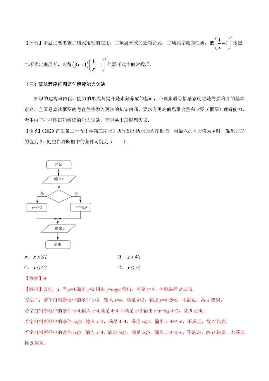 冲刺2021届高考数学存在问题之解决专题09 平面向量（解析版）_第3页