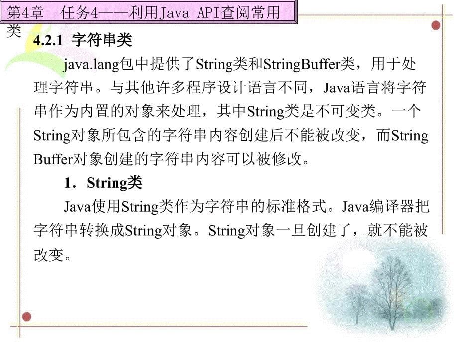 任务4利用java API查阅常用类课件_第5页