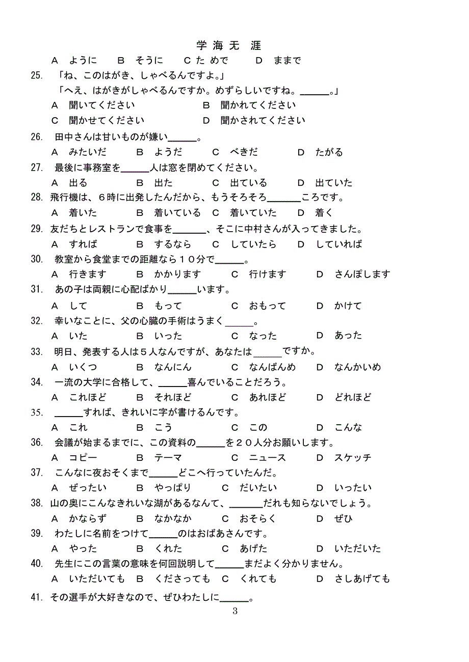 日语高考（2020年九月）.pptx_第3页