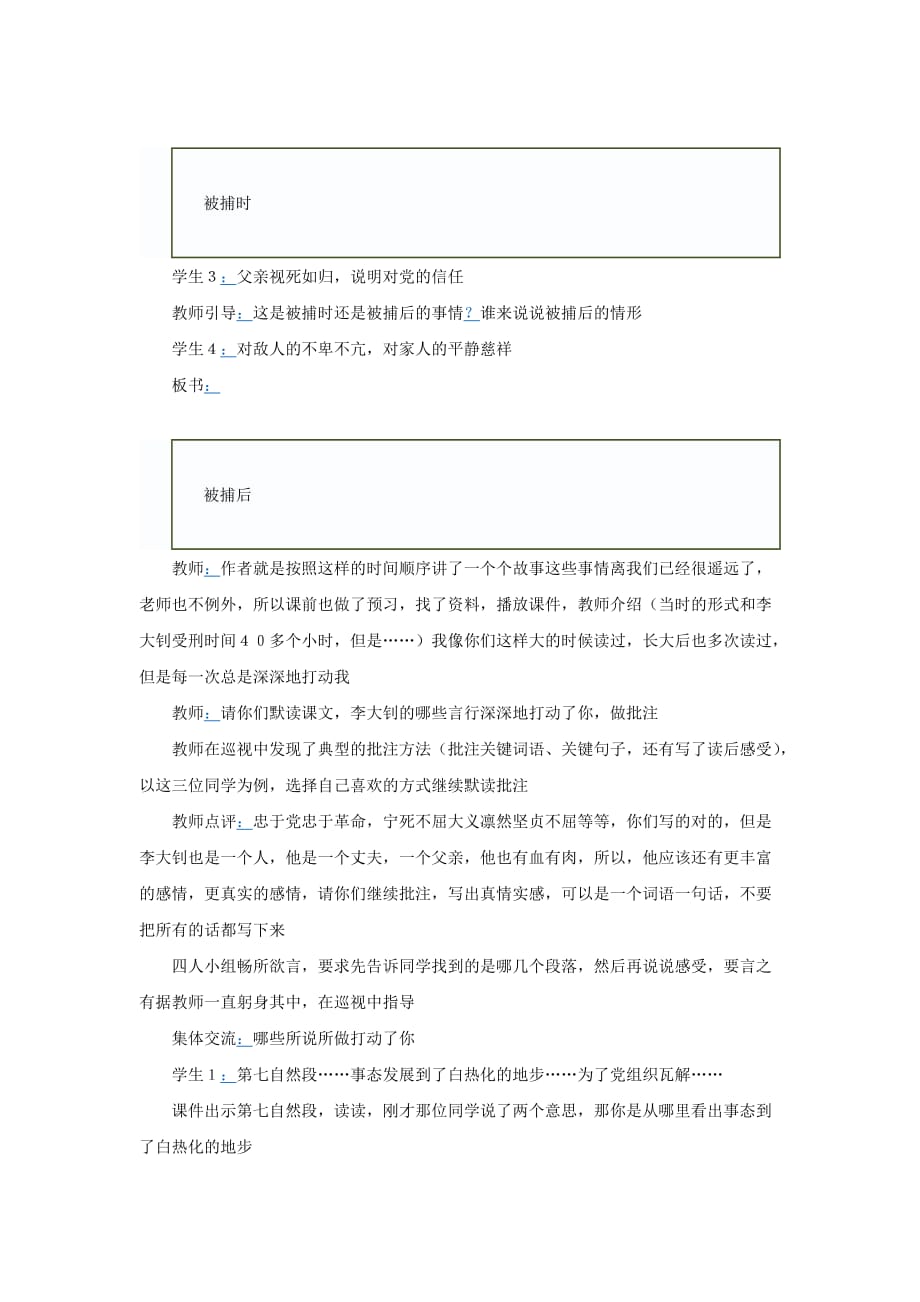 全国小学语文优质课《十六年前的回忆》教学实录-_第2页