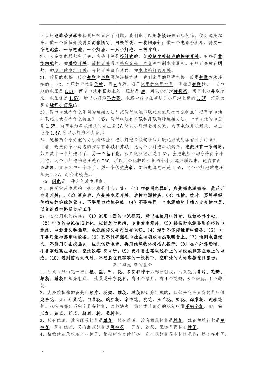 四年级科学下册复习知识点_第2页