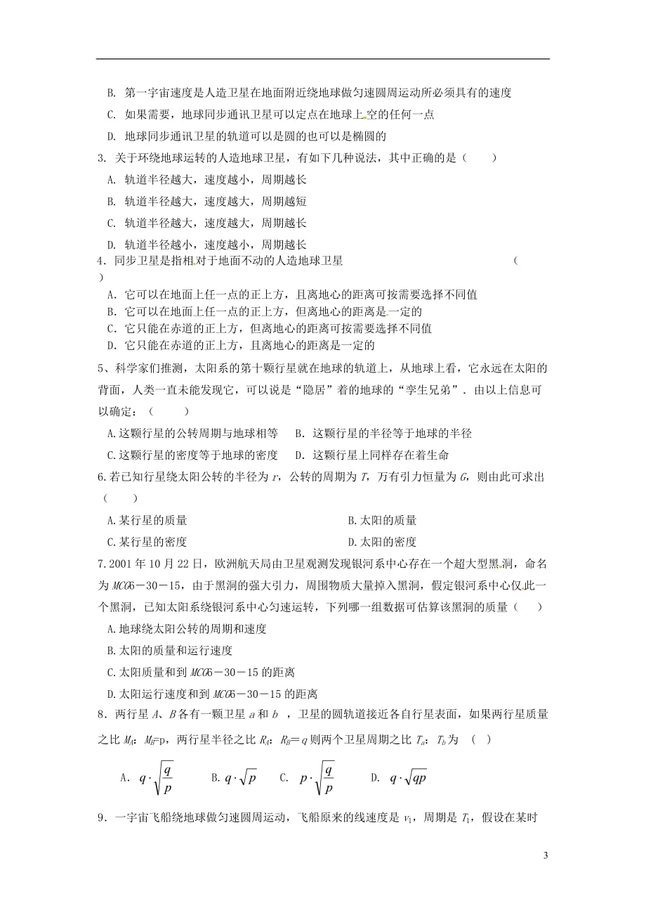 高中物理 5.4物理学—人类文明进步的阶梯 学案 粤教版必修2_第3页