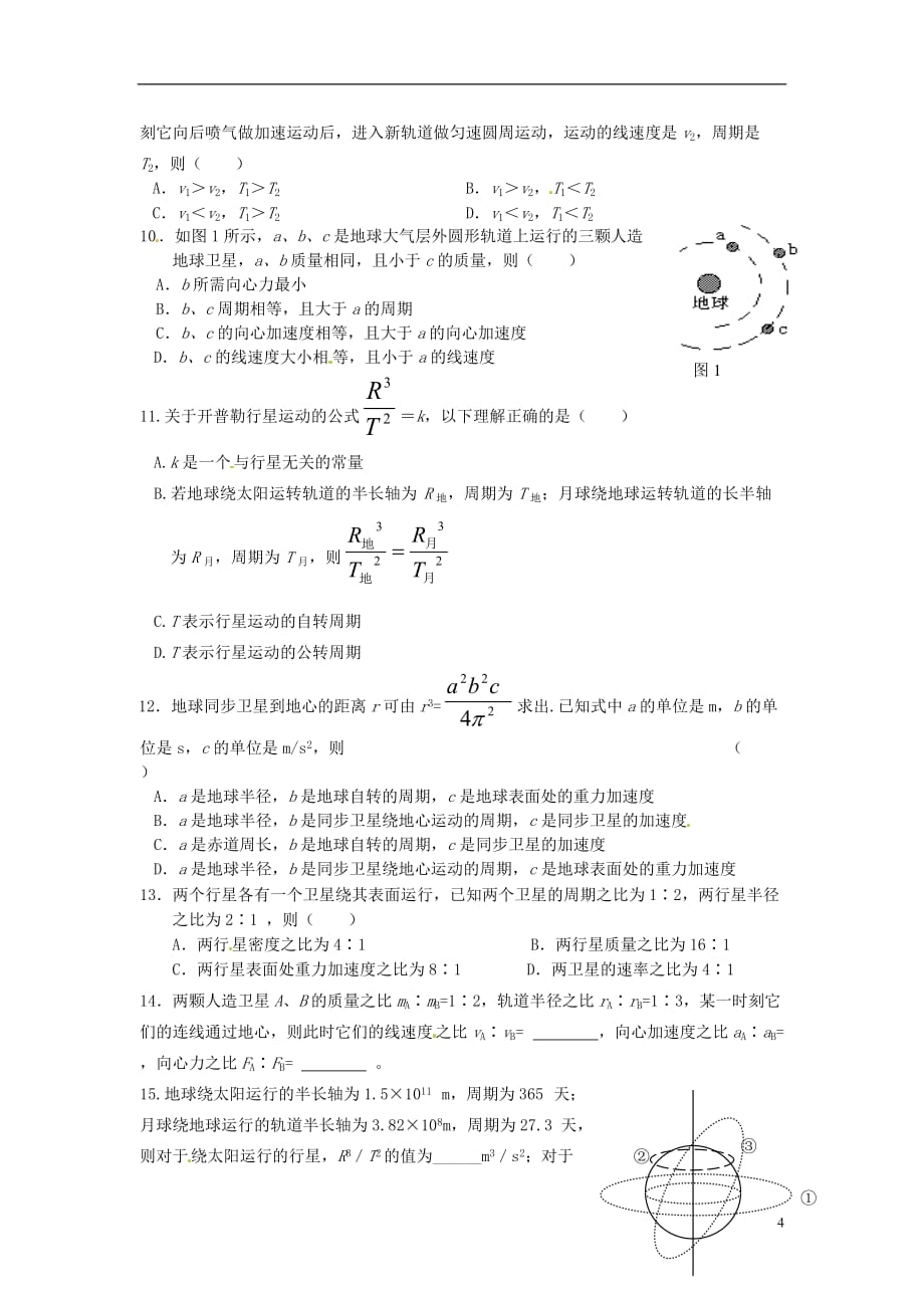 高中物理 5.4物理学—人类文明进步的阶梯 学案 粤教版必修2_第4页