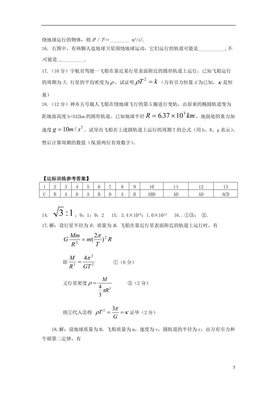 高中物理 5.4物理学—人类文明进步的阶梯 学案 粤教版必修2_第5页