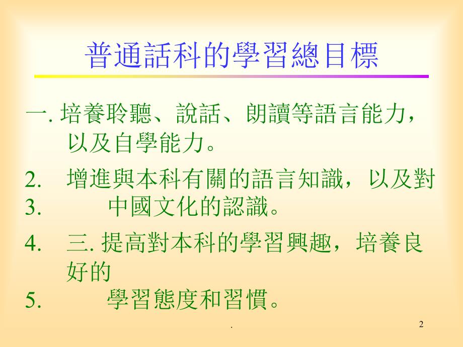 普通话科教学设计经验分享ppt课件_第2页