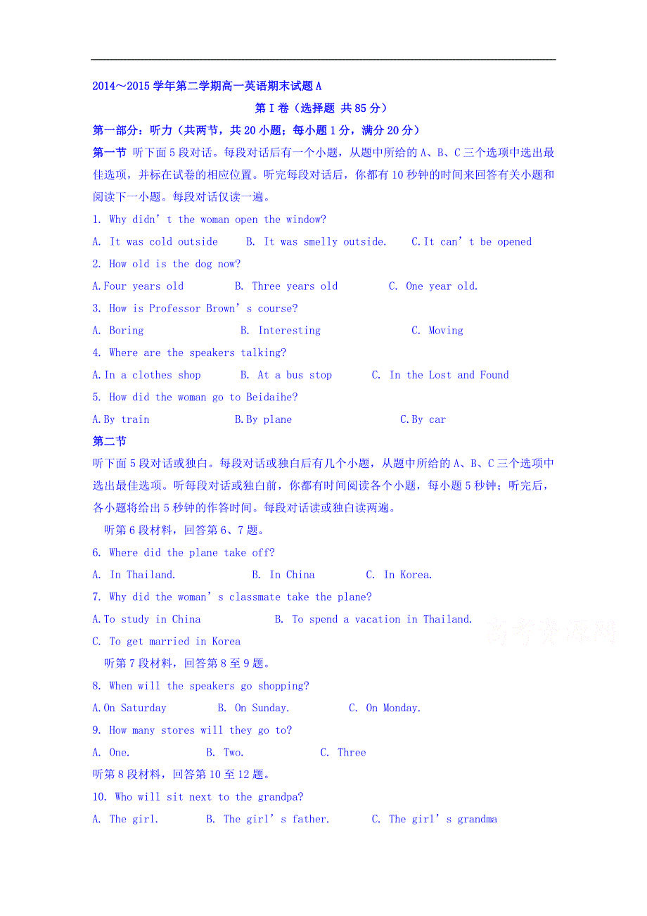 640编号陕西省西安音乐学院附属中等音乐学校2014-2015学年高一下学期期末考试英语试题A_第1页