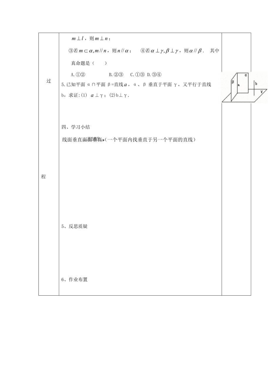 吉林省伊通满族自治县高中数学第二章点、直线、平面之间的位置关系2.3.2平面与平面垂直的判定学案（无答案）新人教A版必修2_第3页