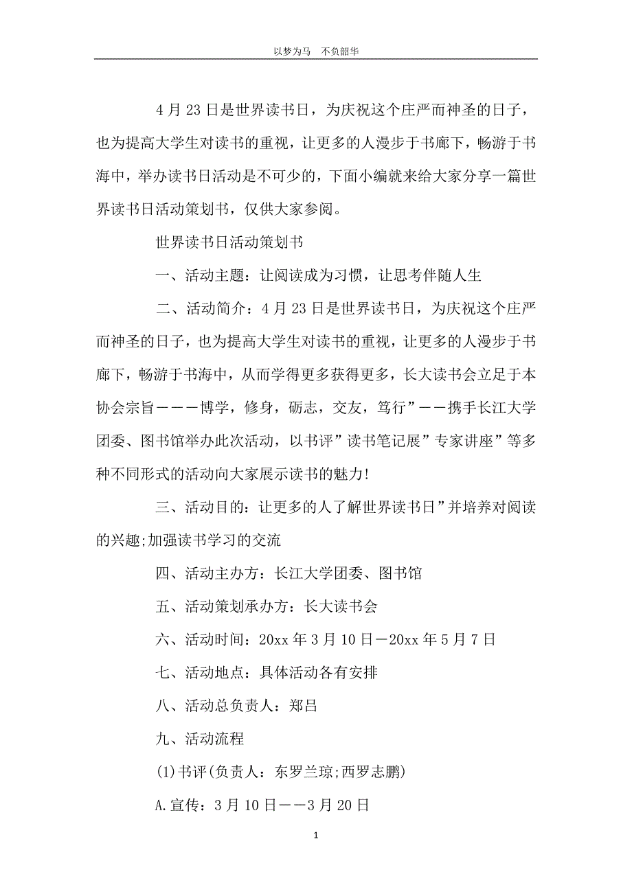 2020年世界读书日系列活动实施方案策划书_第2页