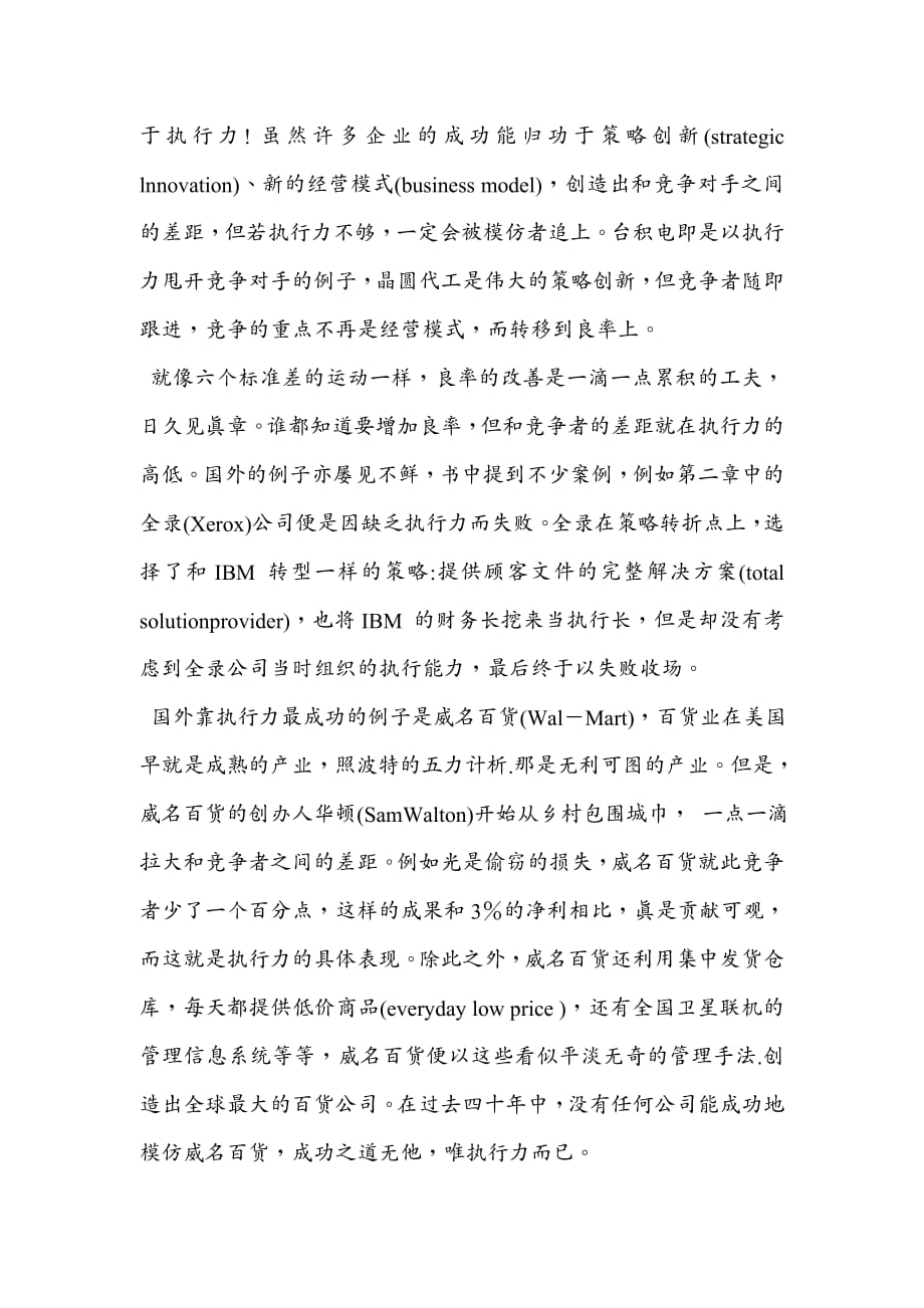 {执行力提升}如何提高执行力——主管级DOC229页_第3页