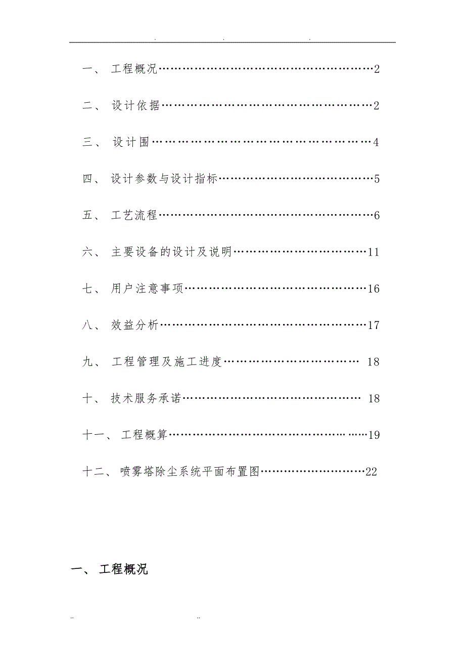 陶瓷厂喷雾塔布袋除尘工程设计方案_第2页