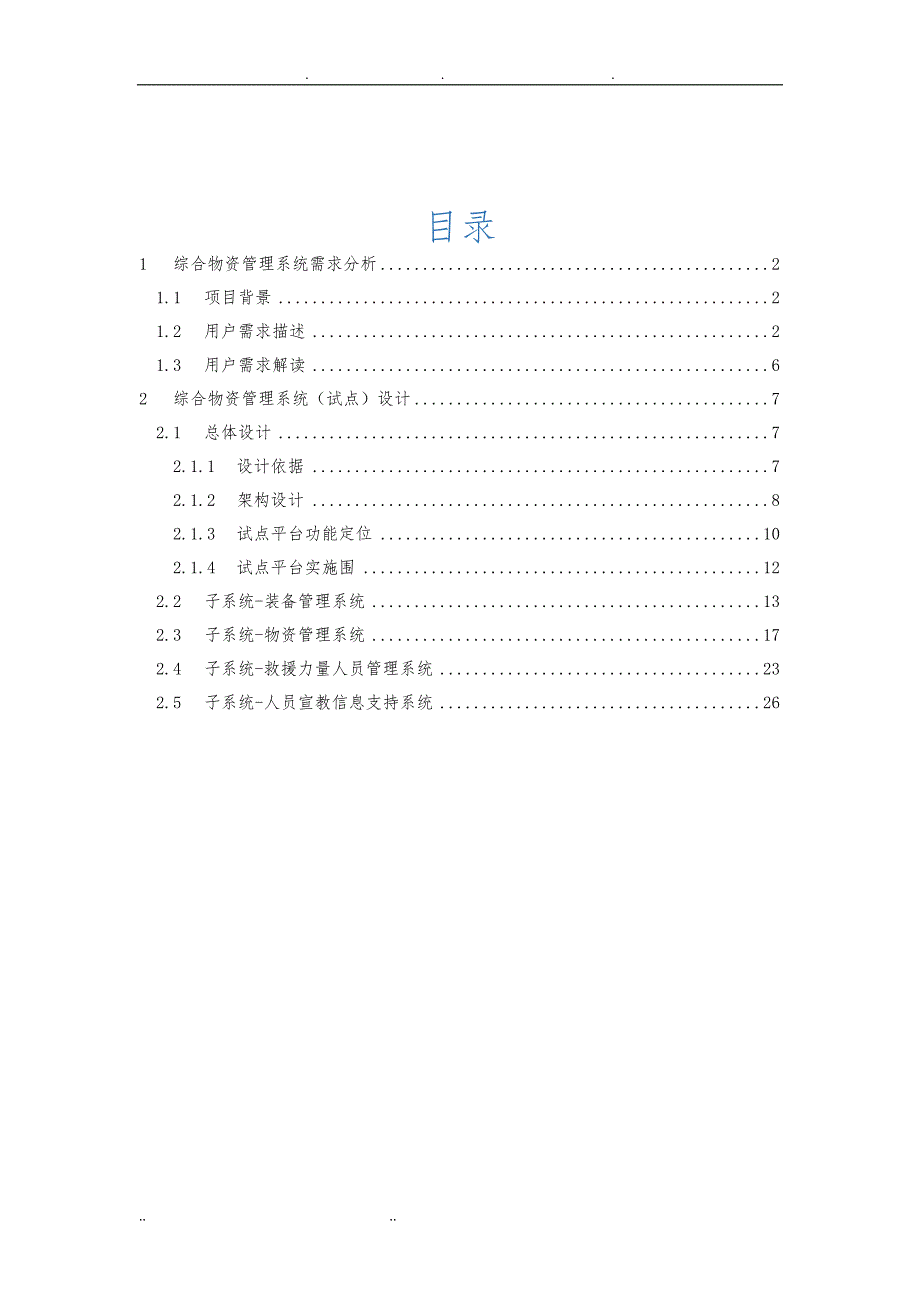 综合物资管理系统方案_第2页