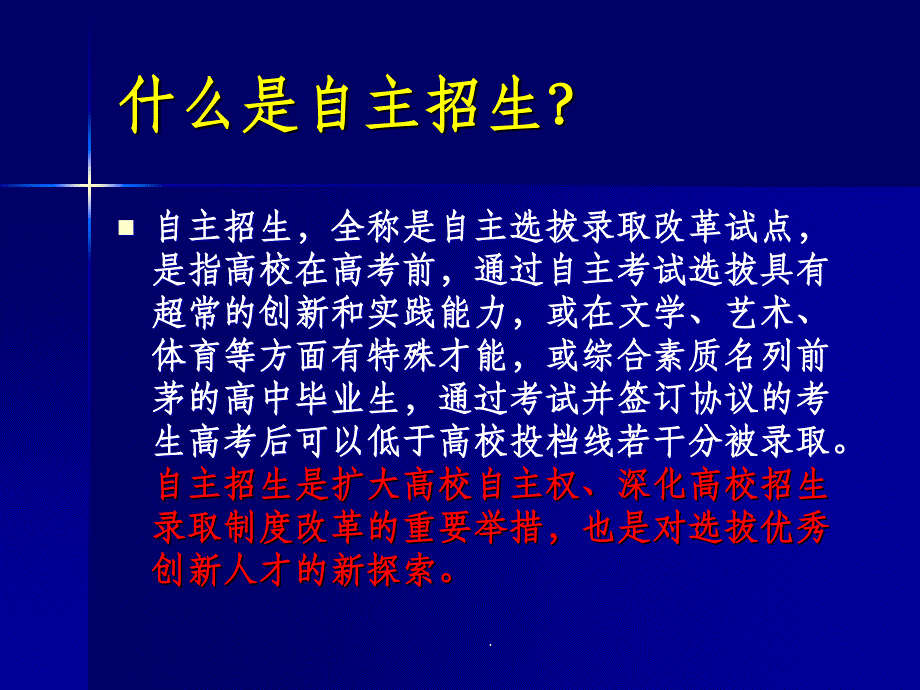 自主招生常见问题解答ppt课件_第2页