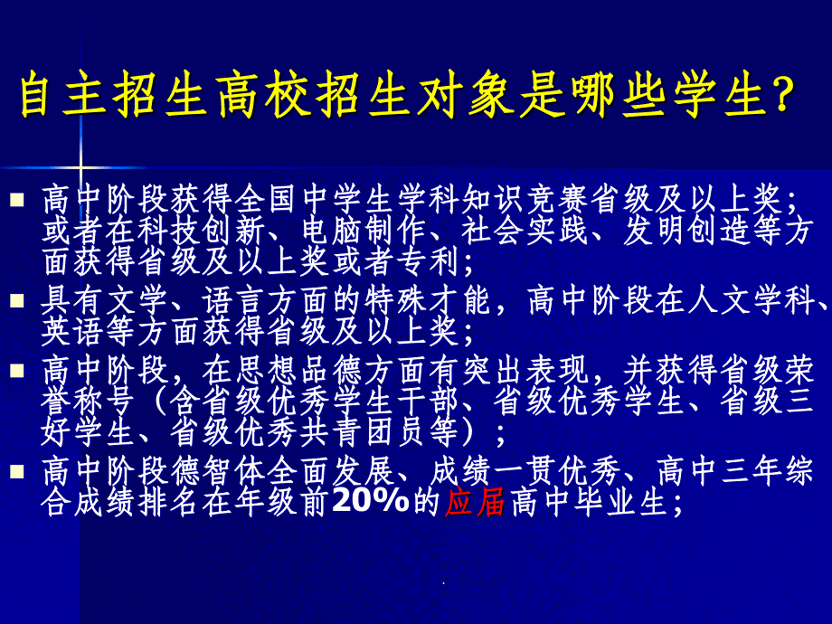 自主招生常见问题解答ppt课件_第3页