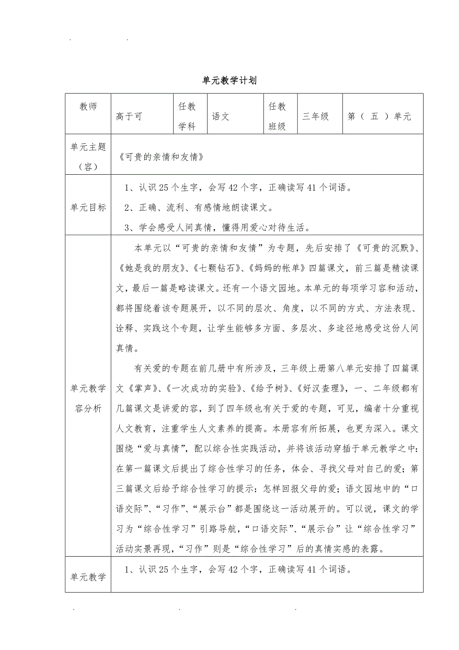 人教版小学三年级语文下册全册教（学）案_第1页