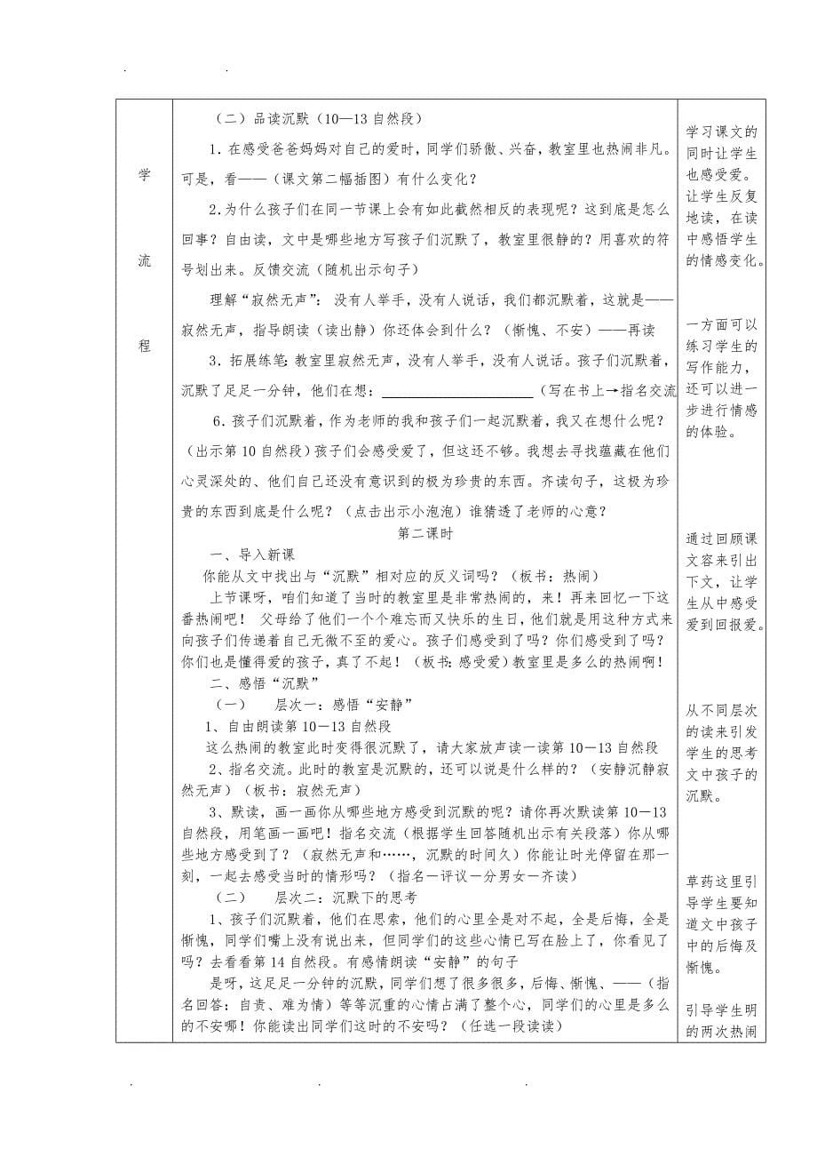 人教版小学三年级语文下册全册教（学）案_第5页