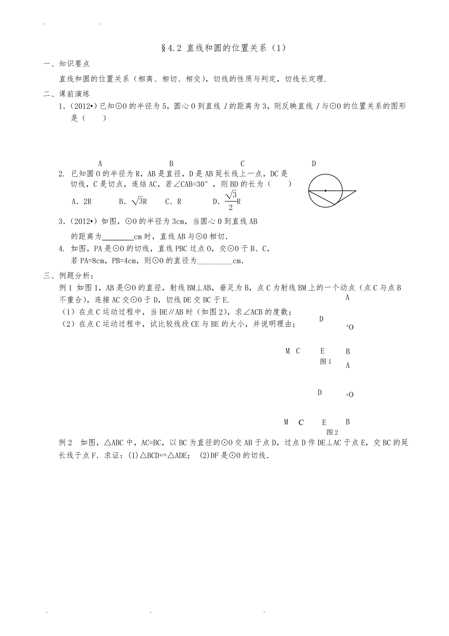 2017年数学中考第一轮复习全套教（学）案(第四部分)_第3页