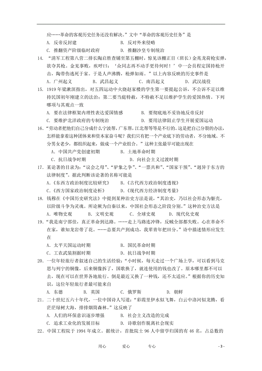 海南省高考历史压轴卷试卷_第3页