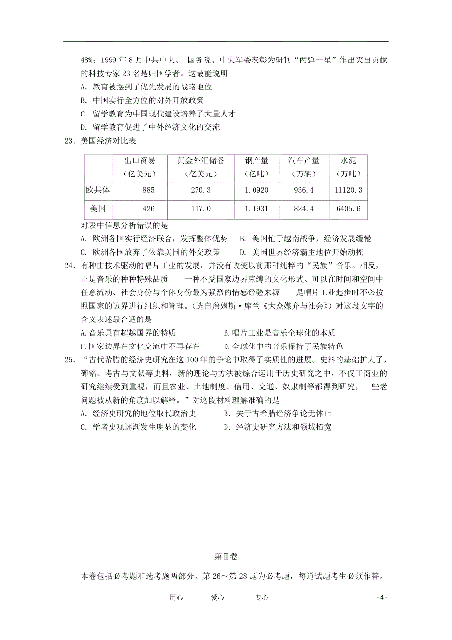 海南省高考历史压轴卷试卷_第4页