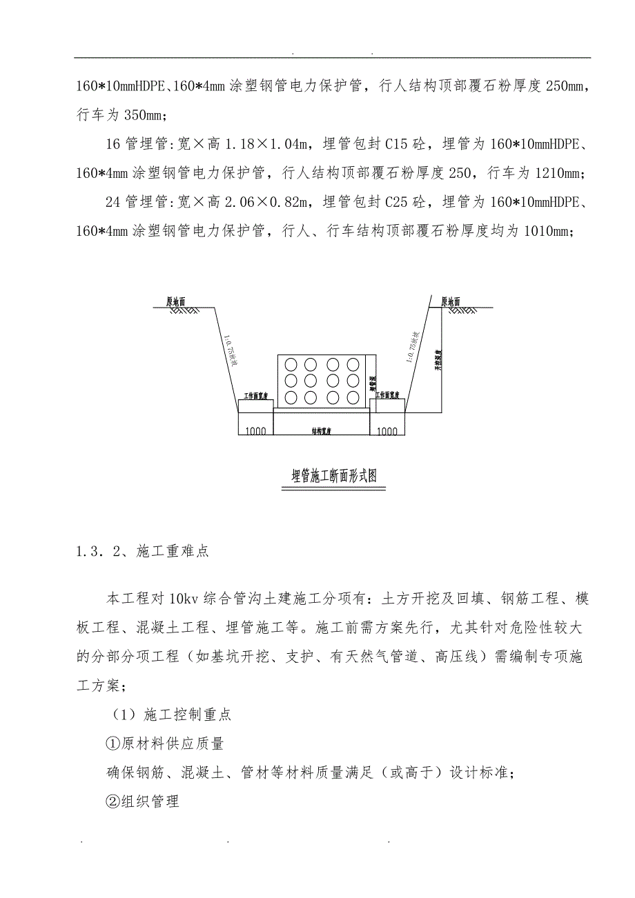 10kv电力迁改工程施工设计方案_第4页