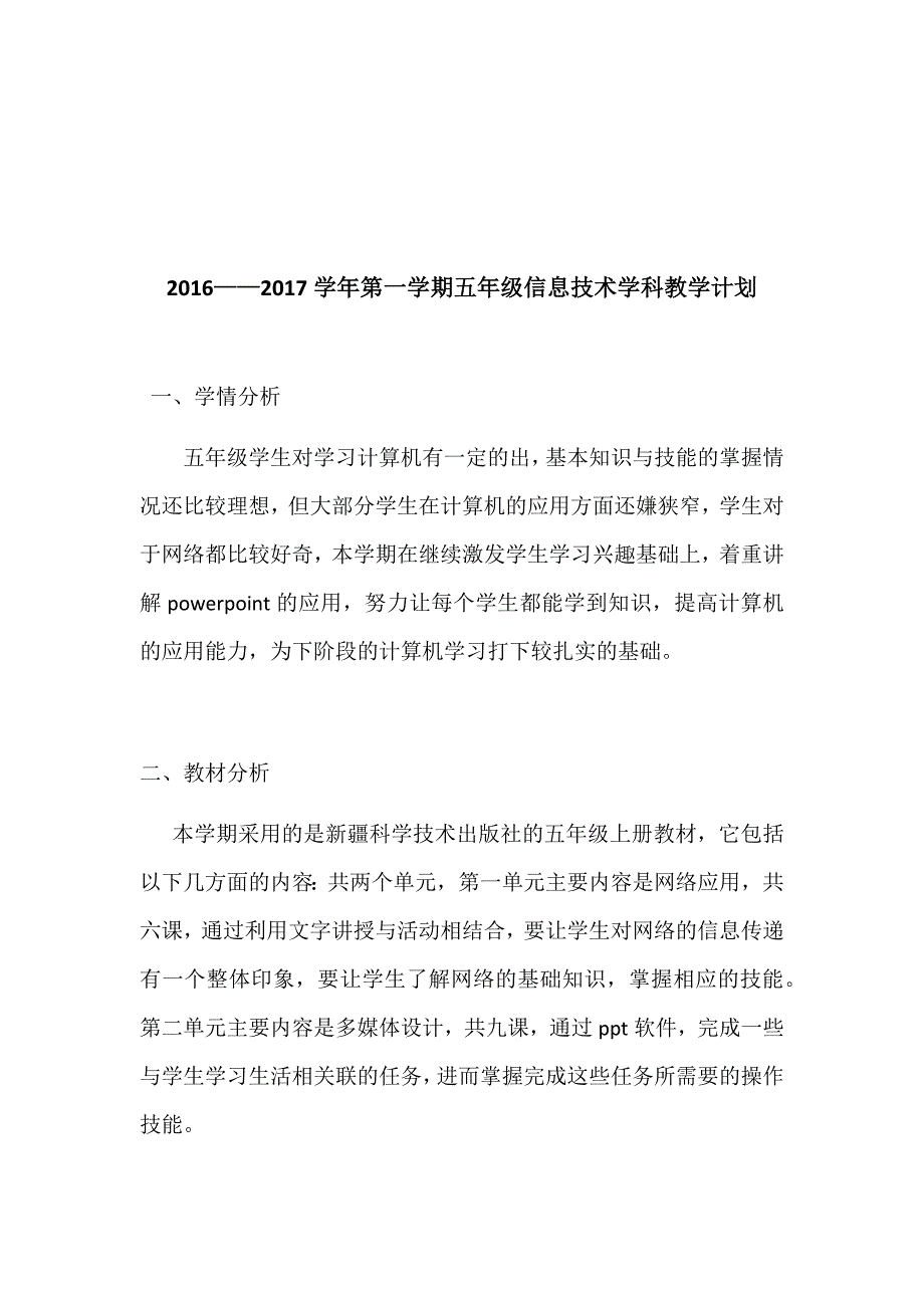 五年级信息技术上册教案-最新_第2页