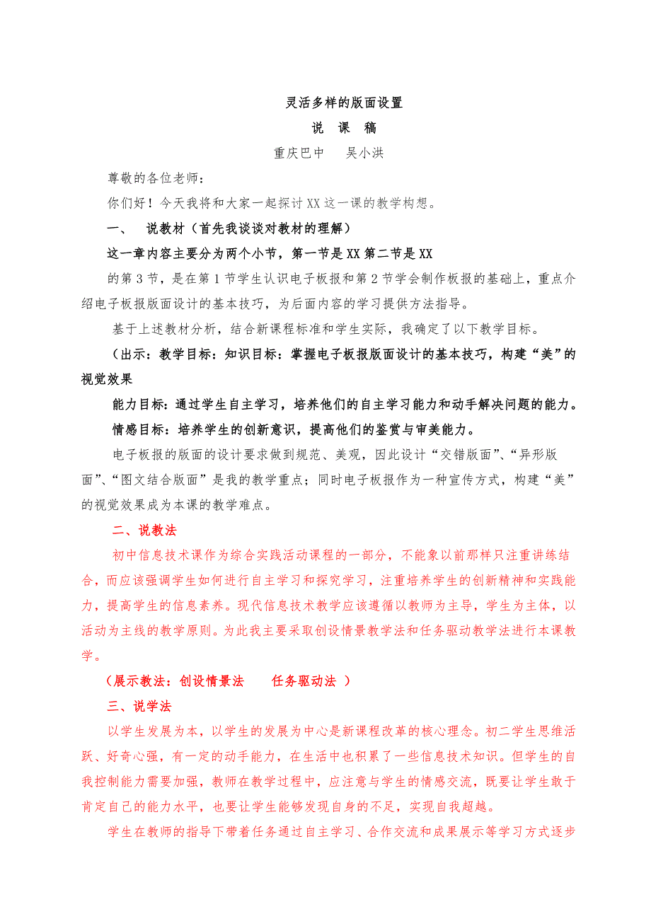 初中信息技术教师说课稿(大综合全集)-_第1页