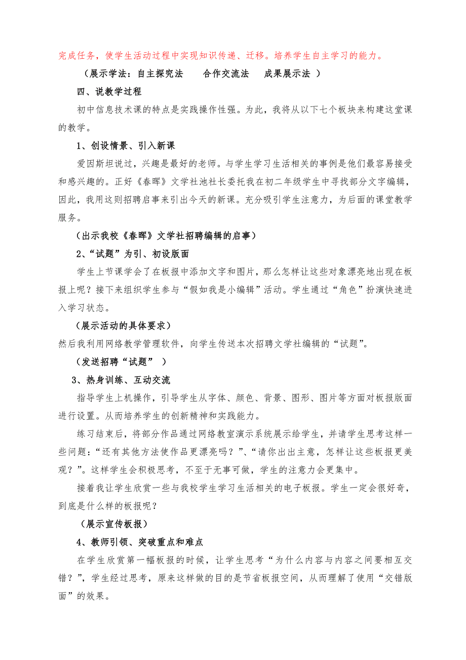 初中信息技术教师说课稿(大综合全集)-_第2页