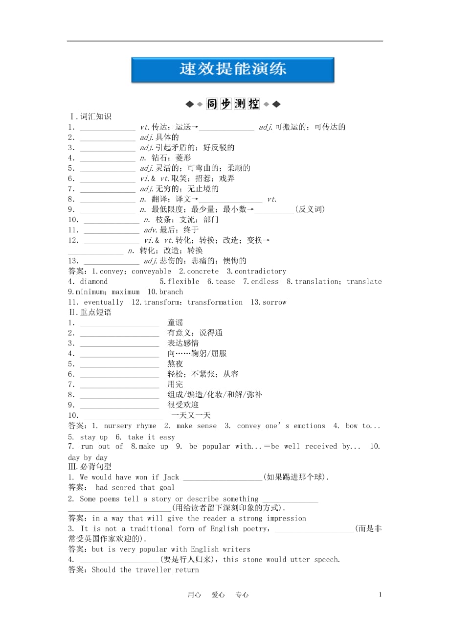 高中英语 Unit2 SectionⅡ速效提能演练 新人教版选修6_第1页