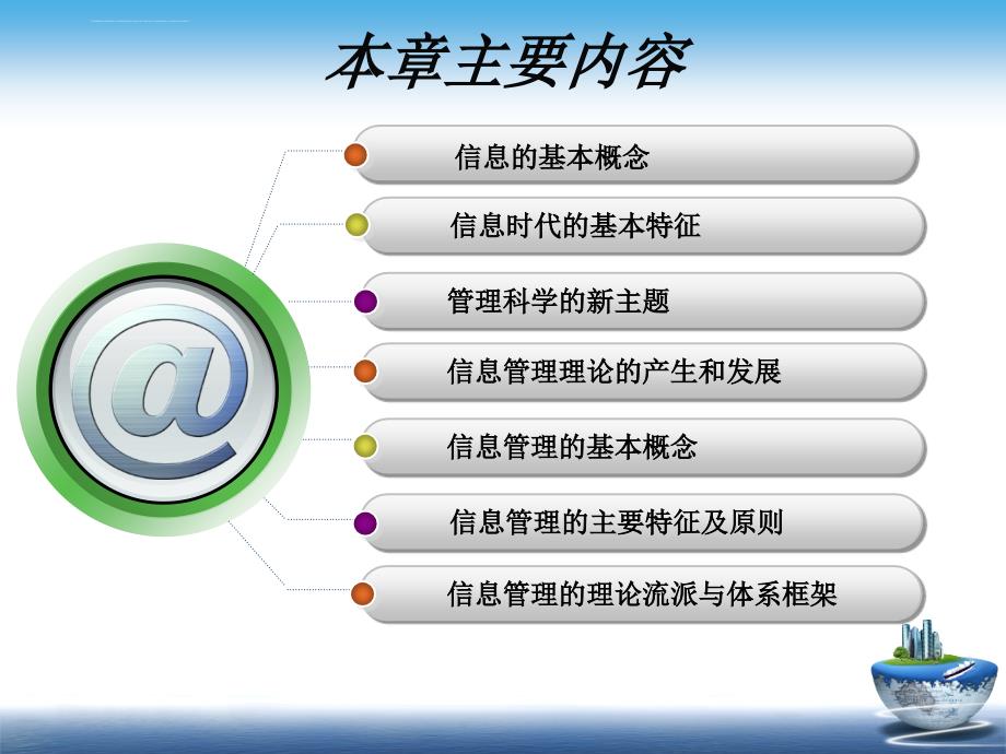 信息管理学教程第一章课件_第3页