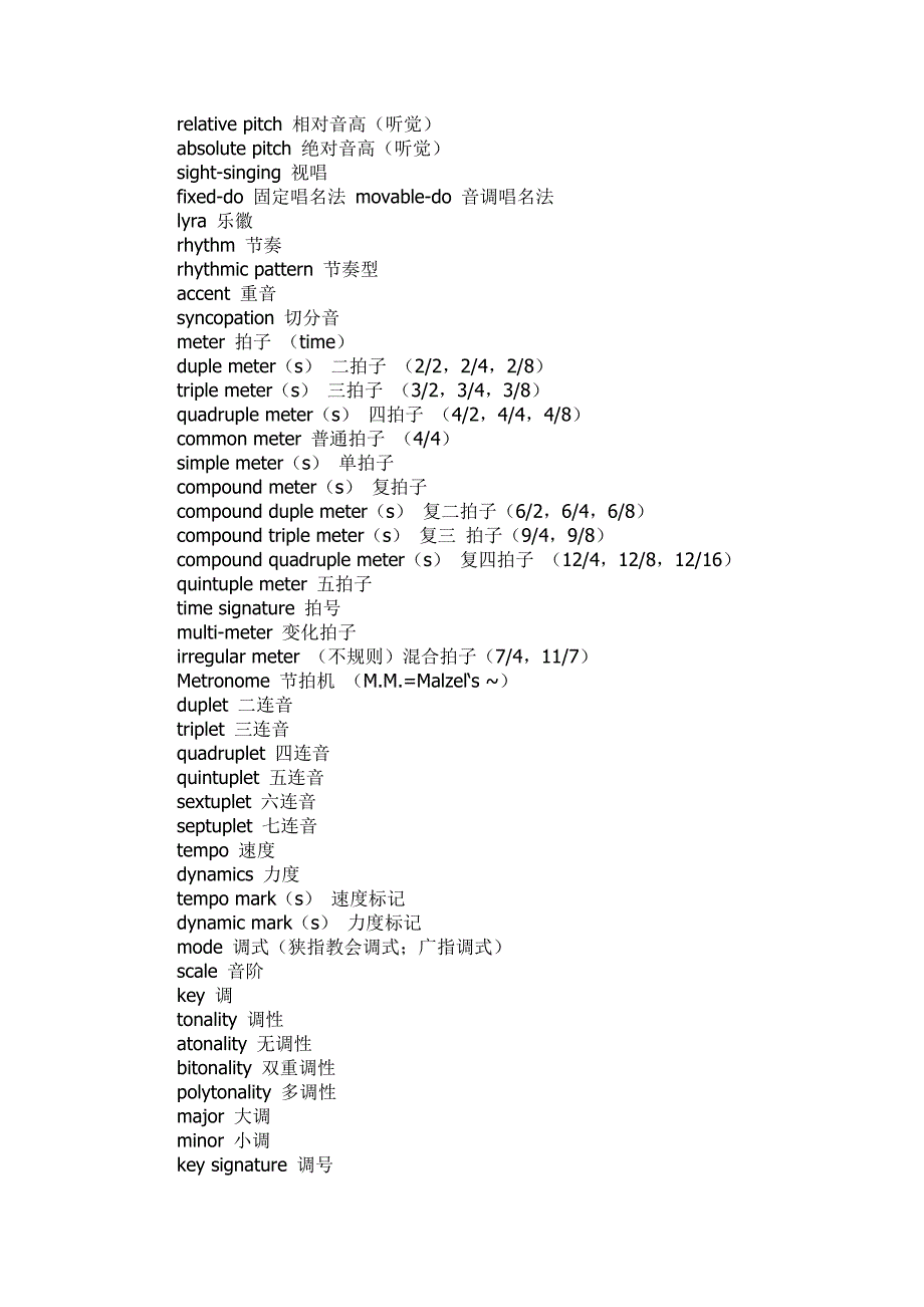 1210编号音乐术语英文名称_第3页