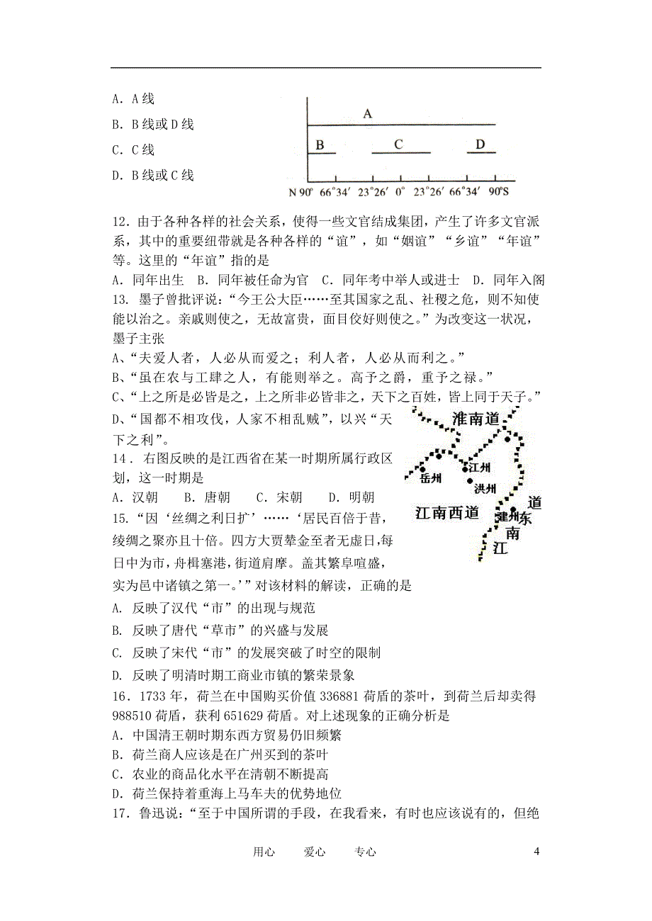 广西高三文综模拟试题旧人教版【会员独享】_第4页