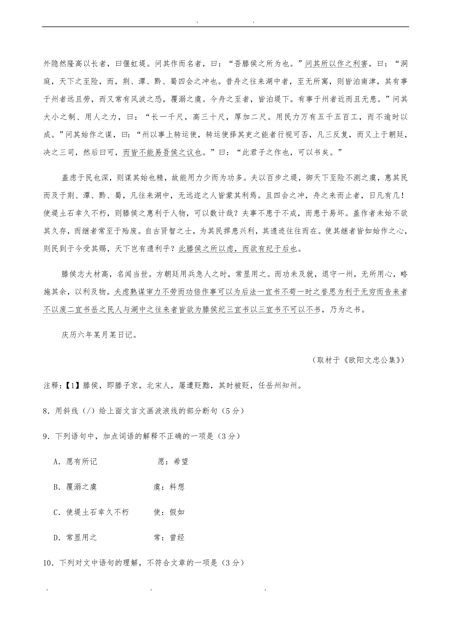 北京高考语文试卷(含解析)_第4页