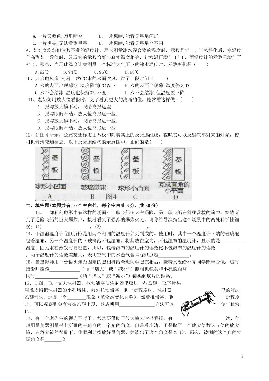 广东省江门市培英中学度八年级物理下学期知识竞赛试题（无答案） 新人教版_第2页