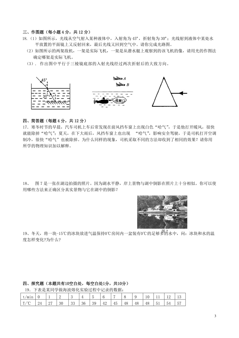 广东省江门市培英中学度八年级物理下学期知识竞赛试题（无答案） 新人教版_第3页