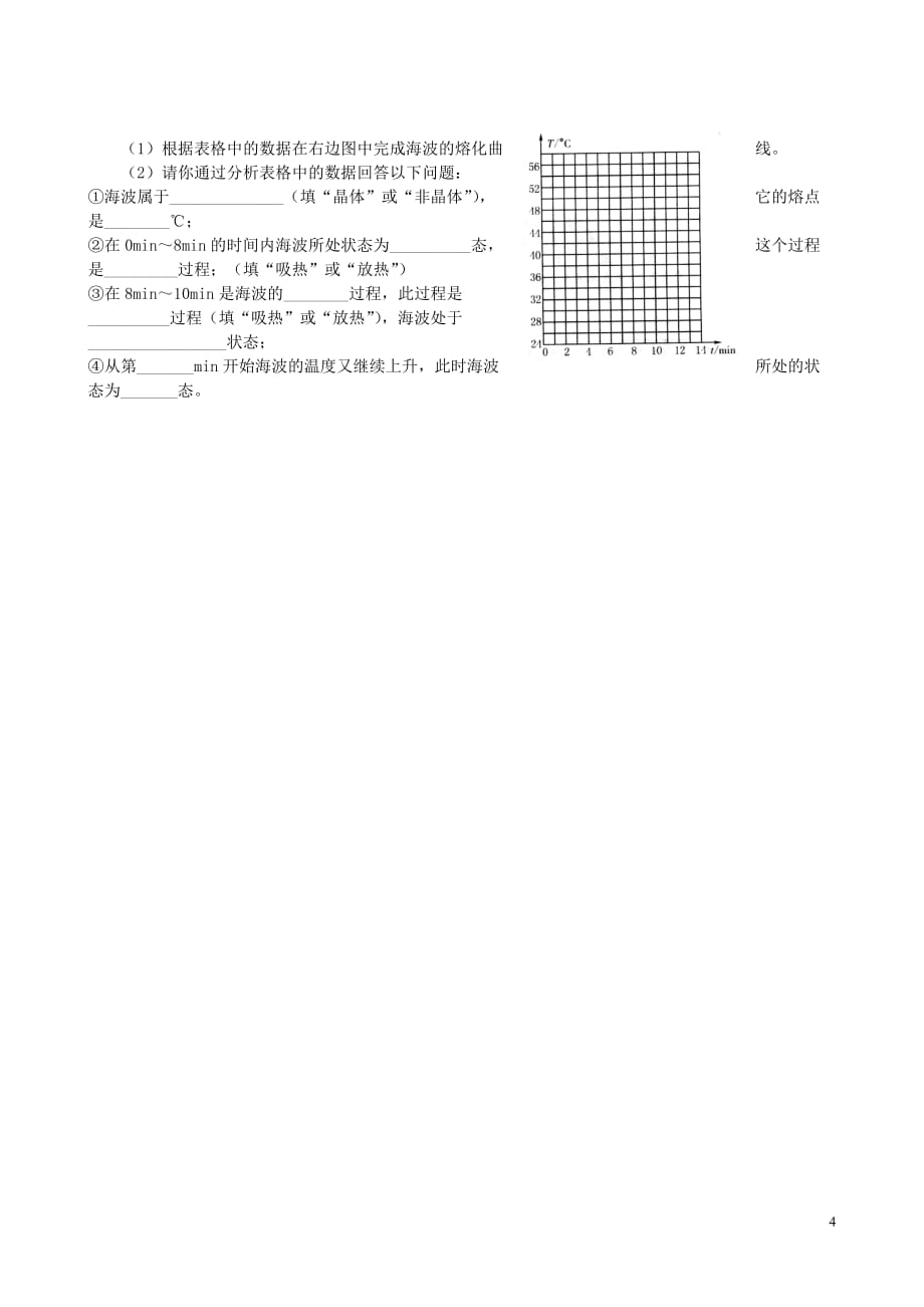 广东省江门市培英中学度八年级物理下学期知识竞赛试题（无答案） 新人教版_第4页