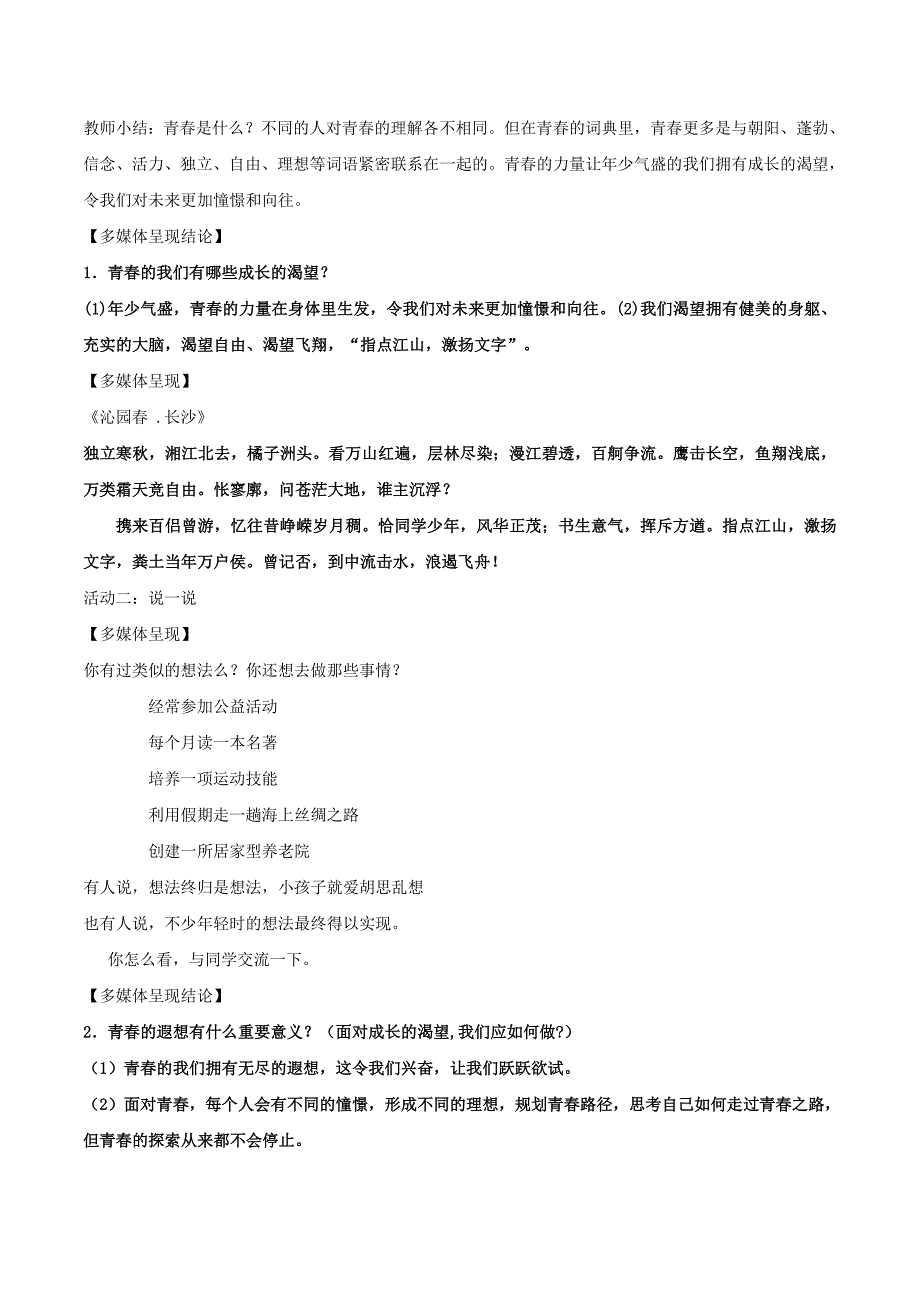 29编号3.1 青春飞扬 教学设计_第2页